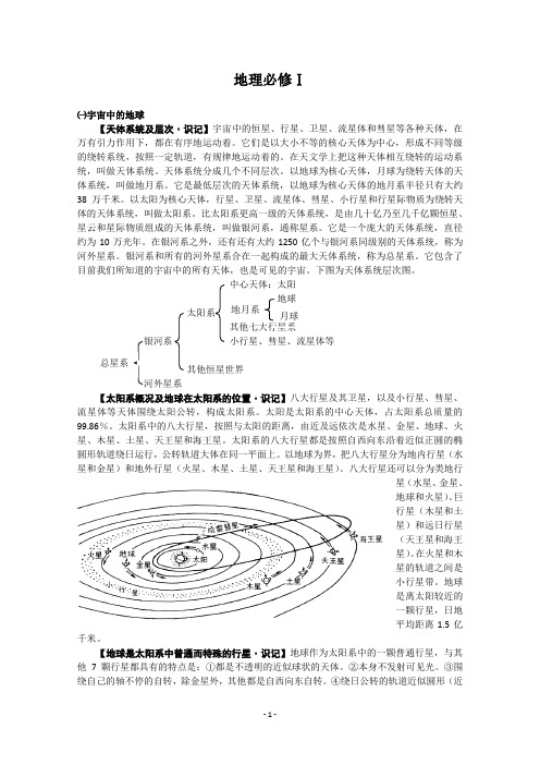 湘教版地理必修1知识点梳理