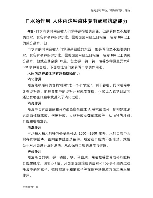口水的作用 人体内这种液体竟有超强抗癌能力