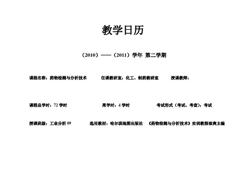 教学日历