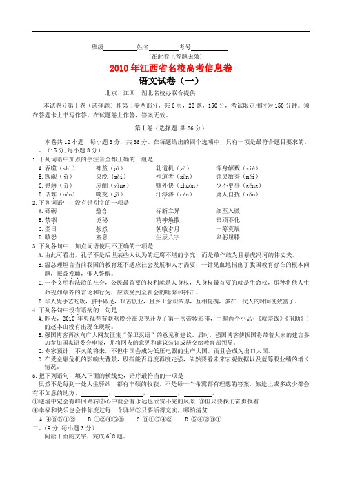 江西省名校高三语文高考信息卷一 人教版