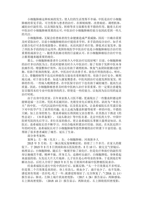 中医治疗小细胞肺癌经验方