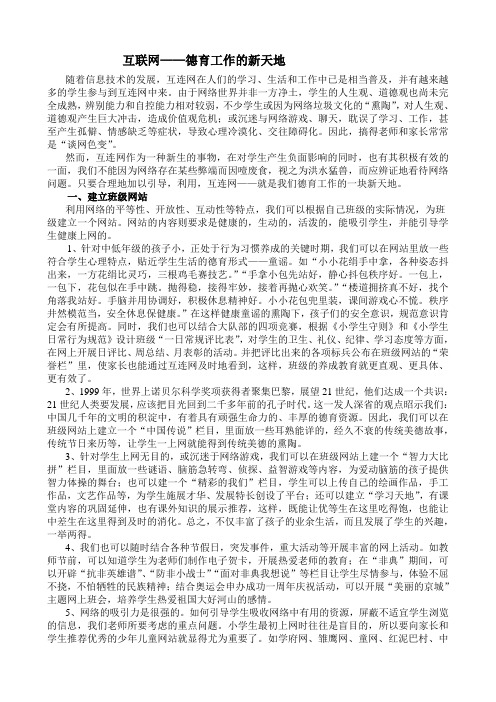 互联网——德育工作的新天地