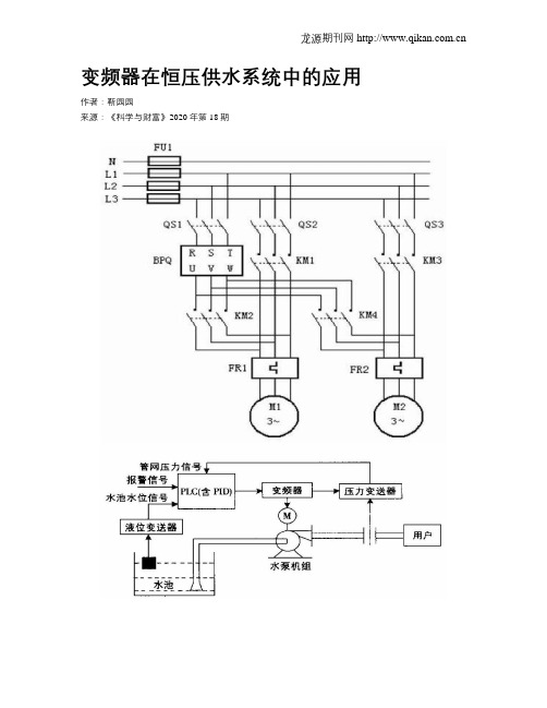 变频器在恒压供水系统中的应用