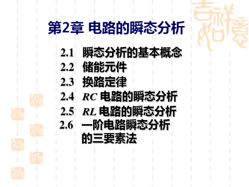 大连理工大学《电工技术》课件 (3)
