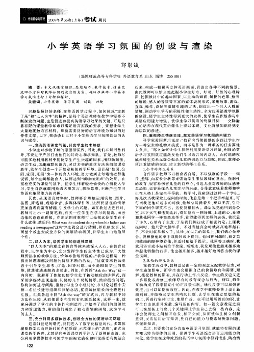 小学英语学习氛围的创设与渲染