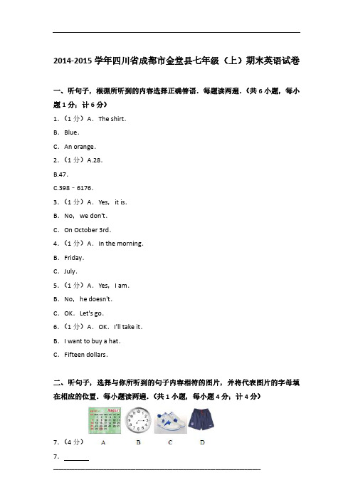 2014-2015学年四川省成都市金堂县七年级(上)期末英语试卷及参考答案含答案
