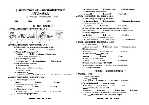 2016年秋季学期九年级英语上册期中测试卷-1