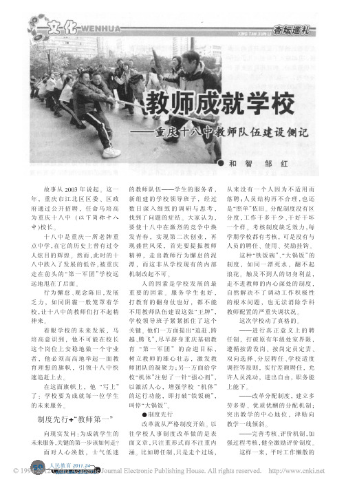教师成就学校_重庆十八中教师队伍建设侧记