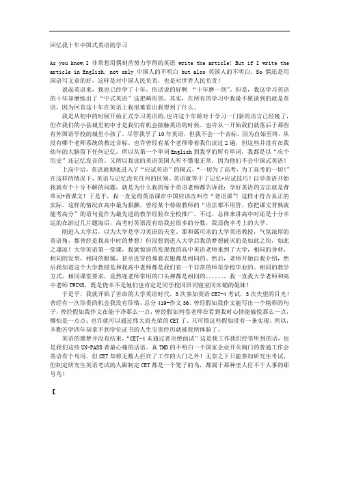 回忆我十年中国式英语的学习 