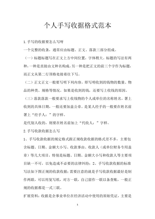 个人手写收据格式范本