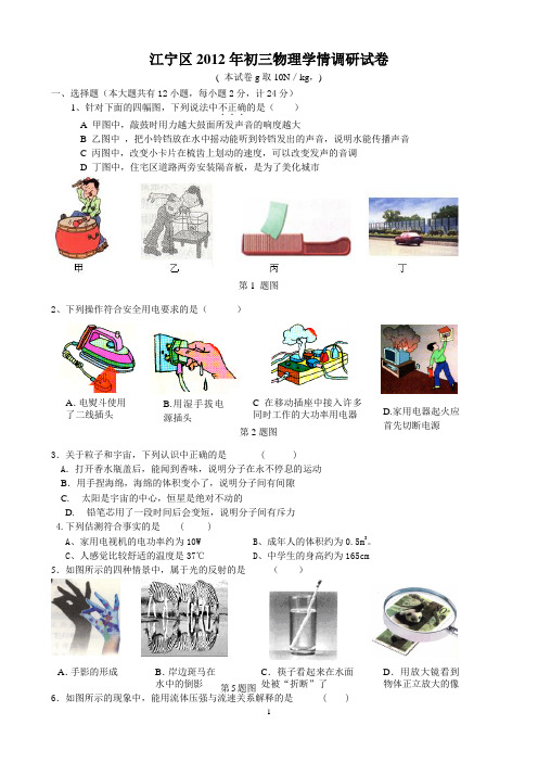 南京市江宁区2012年中考物理一模试卷