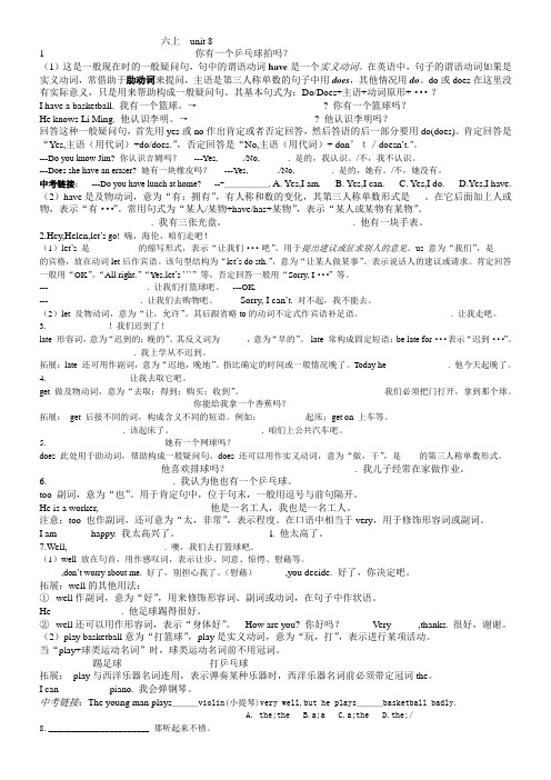 六年级八单元知识讲解