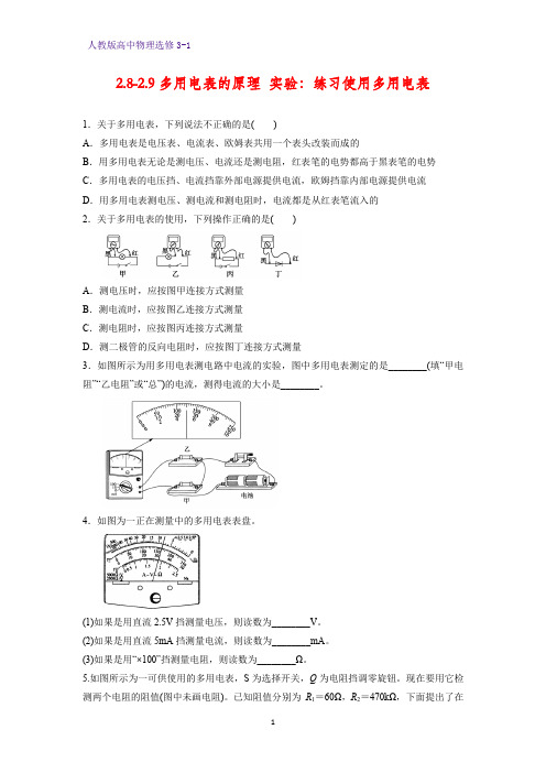 高中物理选修3-1课时作业7：2.8-2.9多用电表的原理 实验：练习使用多用电表
