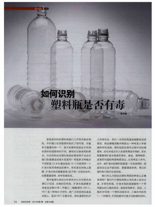 如何识别塑料瓶是否有毒