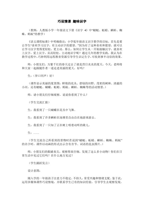 巧设情景 趣味识字