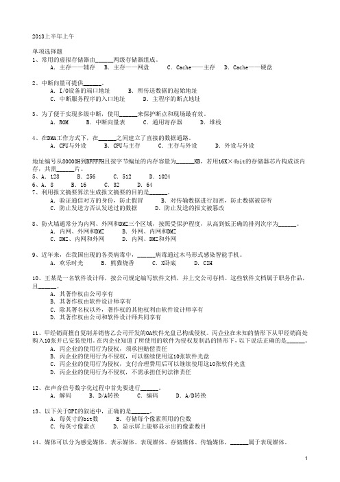 2013年软考数据库系统工程师上午真题及答案解析(打印版)