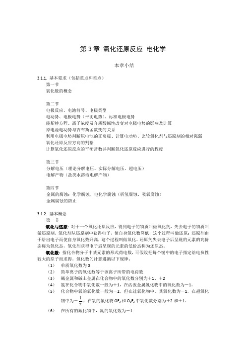 大学化学第三章
