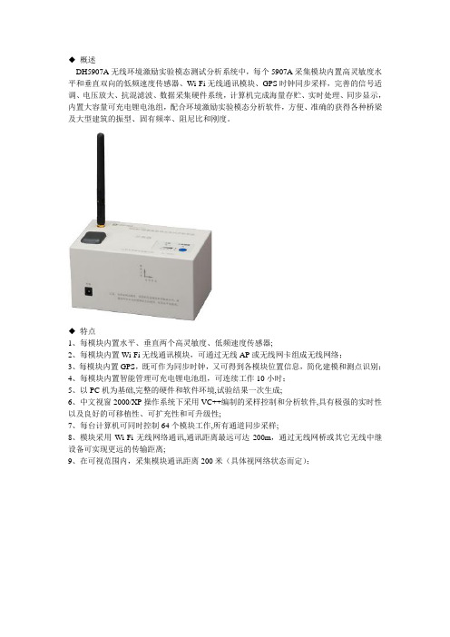 DH5907A无线环境激励实验模态测试分析系统