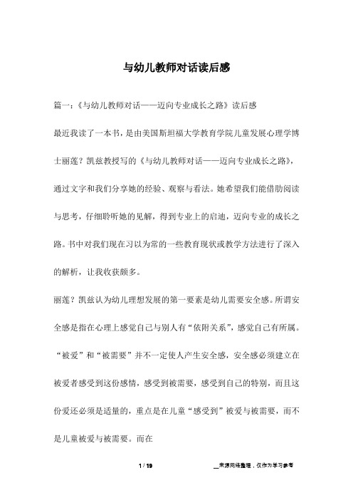 与幼儿教师对话读后感
