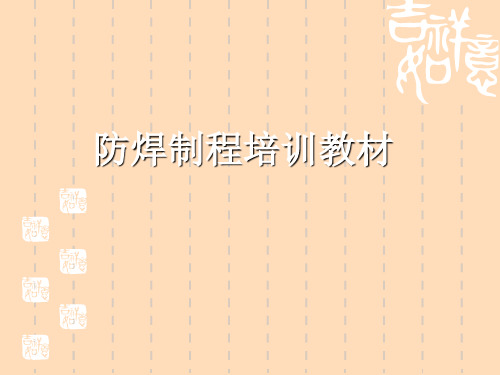 阻焊工艺简介