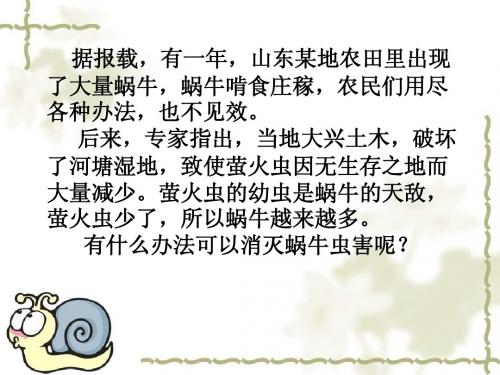 以虫治虫_公开课课件