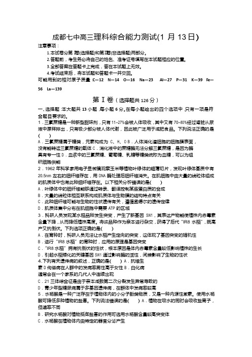18届高三理科综合1月13日测试试卷 精品