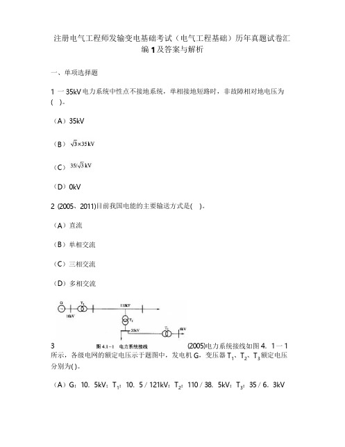 注册电气工程师发输变电基础考试(电气工程基础)历年真题试卷汇编1及答案与解析