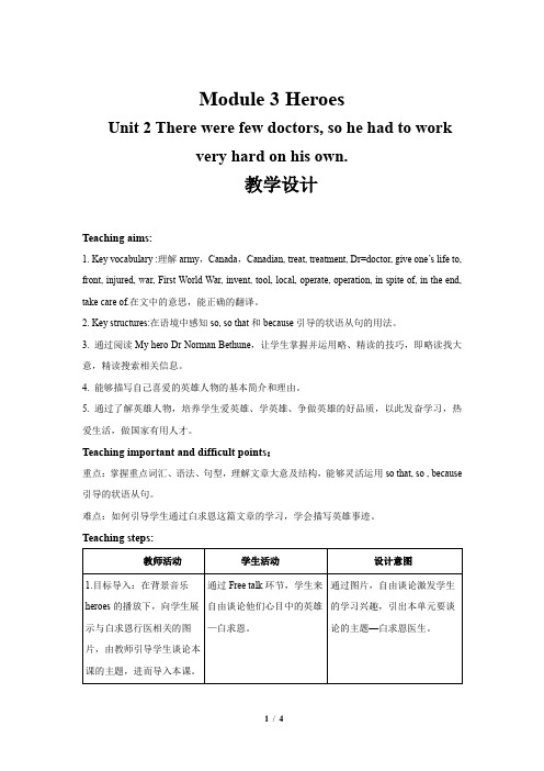 Module 3 Unit 2 公开课教学设计(外研版九年级英语上册)