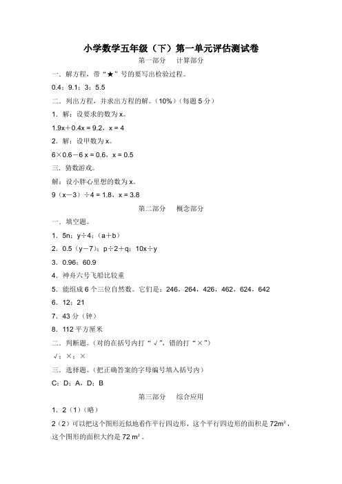 新版泸教版五年级数学下册评估测试卷答案(2018新教材)