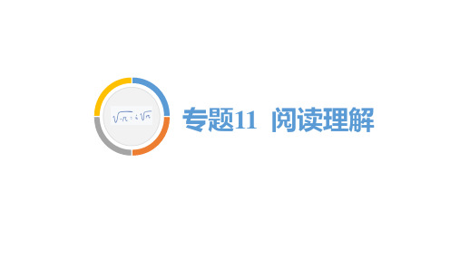 2020重庆中考数学二轮专题复习(课件)专题11  阅读理解(共58张PPT)