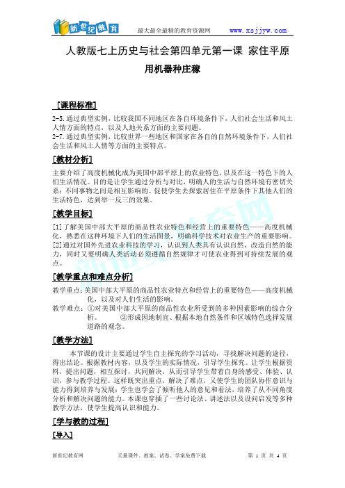 用机械种庄稼 课件
