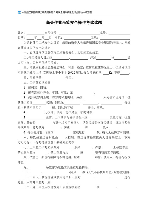 吊篮安全操作考试试题(附答案)