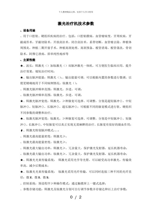 激光治疗机技术参数