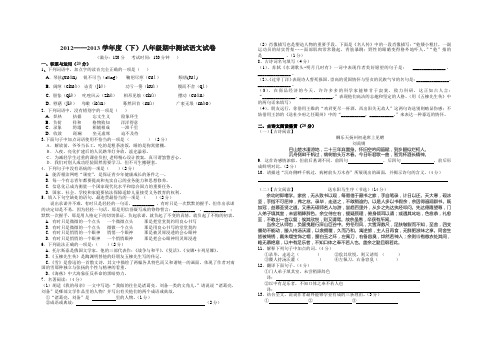 八年级下期中测试语文卷及答案