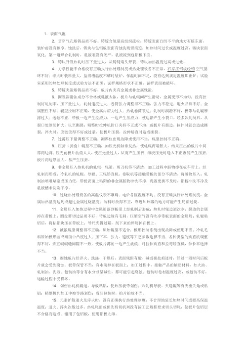 铝板常见的问题以及产生原因