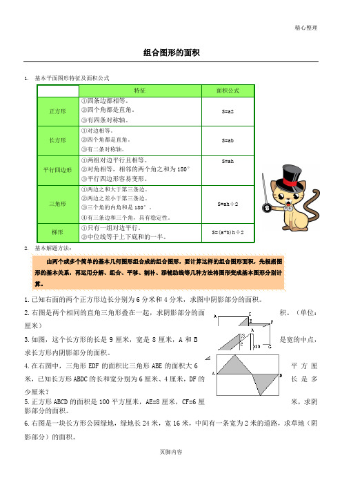 小学五年级奥数组合图形的面积