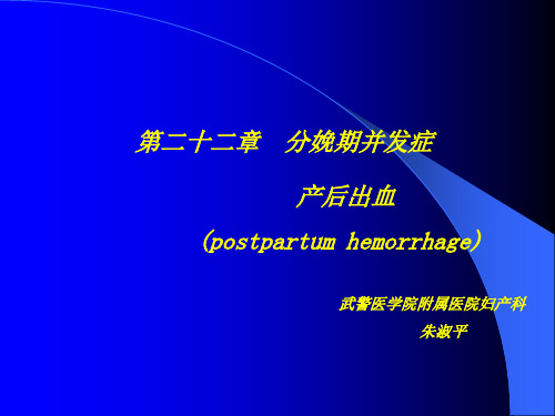产后出血14986