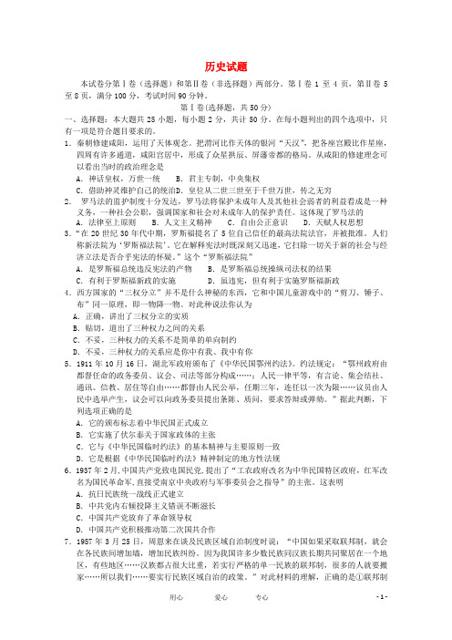 山东省潍坊市三县市高三历史上学期期中联合考试试题岳麓版