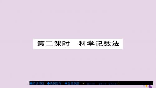 2018年秋八年级数学上册第十五章《分式》15.2.3整数指数幂(第2课时)课件(新版)新人教版