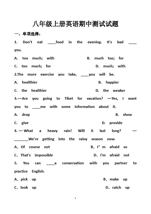 最新人教版八年级上册英语期中测试试题以及答案(3套题)