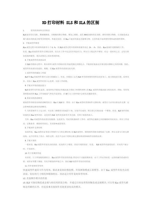 SLA和SLS 的区别