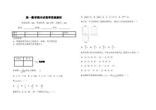 高一数学期末试卷带答案解析