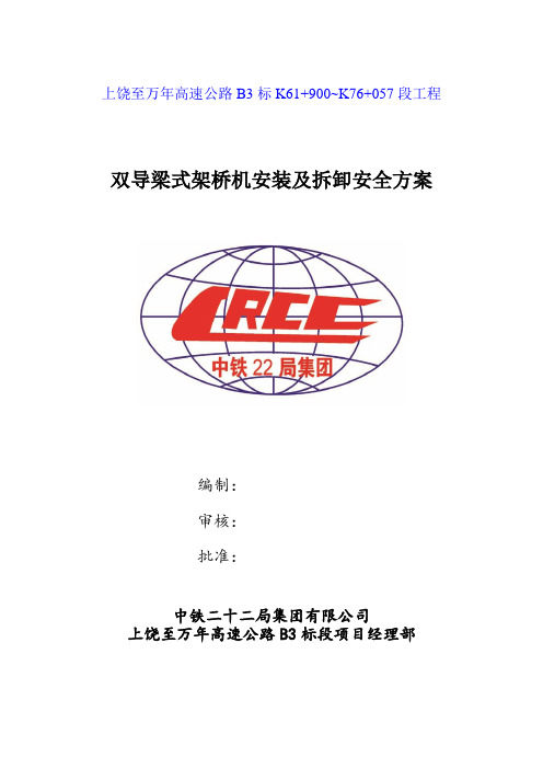 双导式架桥机安装及拆卸方案