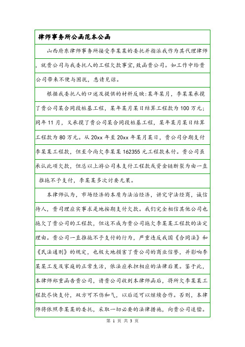 律师事务所公函范本公函_0.doc