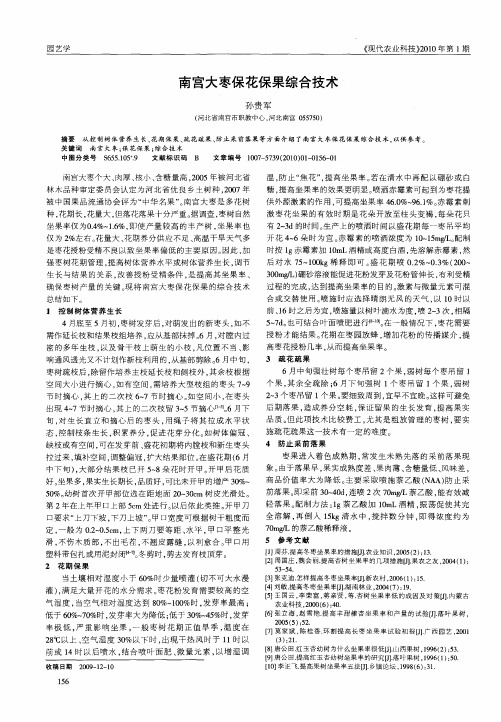 南宫大枣保花保果综合技术
