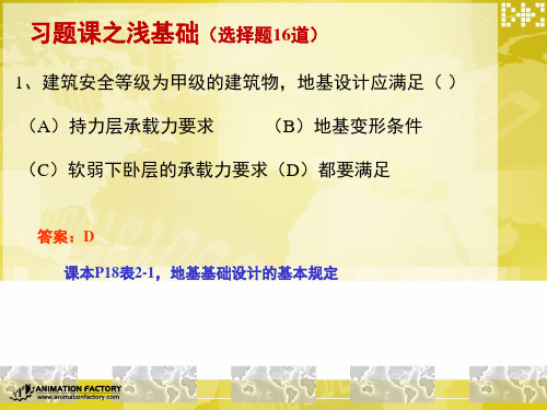 03-浅基础 习题课解析