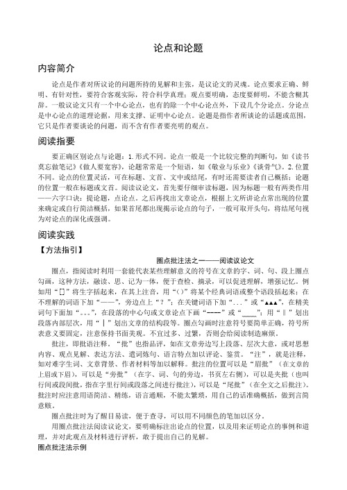九年级议论文读写之论点和论题讲解与练习(含答案)