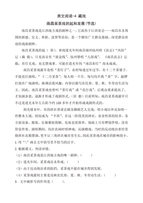 部编版六年级语文下册 类文阅读-4 藏戏