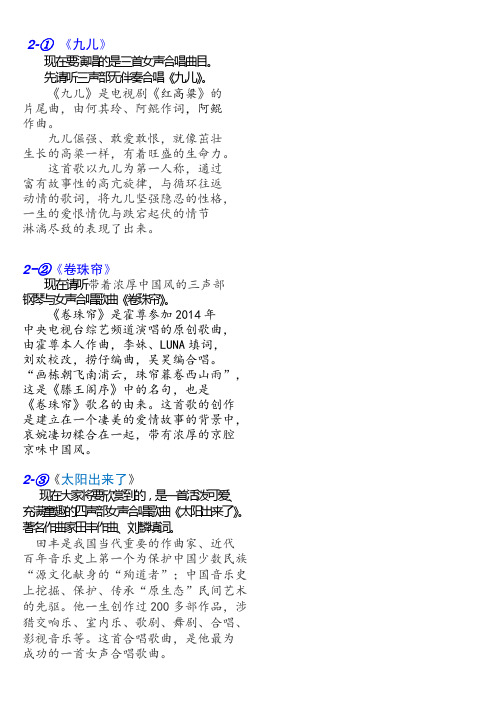 第二组-女合合唱主持词