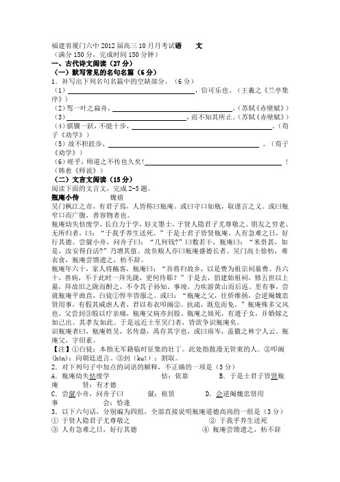 福建省厦门六中2012届高三10月月考试语文试卷
